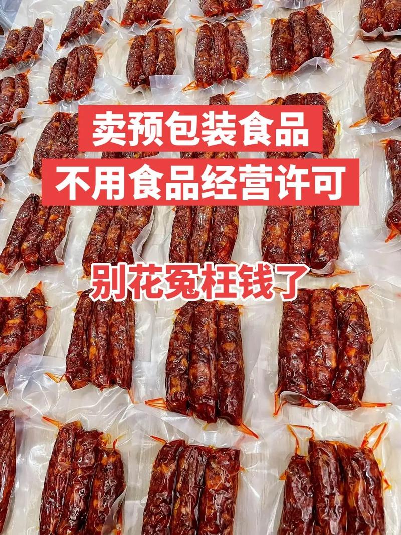 卖预包装食品不用办理食品经营许可证!