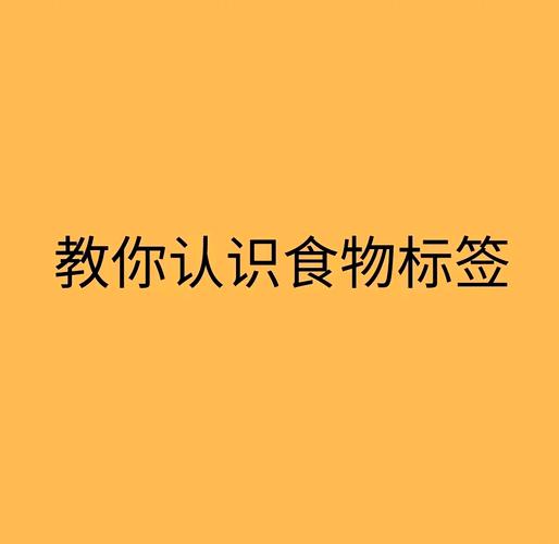 买预包装食品,5点必看!
